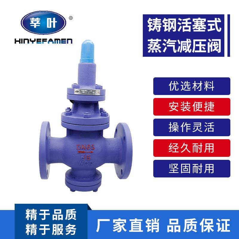 新款Y43H-64C 铸钢活塞式蒸汽减压阀DN15 20 25 32 40 50 65 包邮