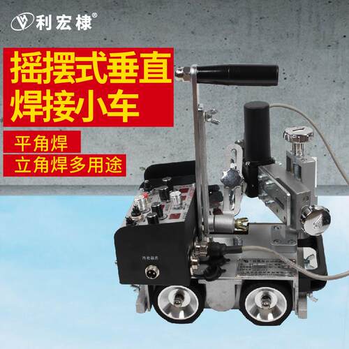 新款上海华威HK-8SSWT摆动式自动焊接小车 角焊小车 垂直立焊包邮