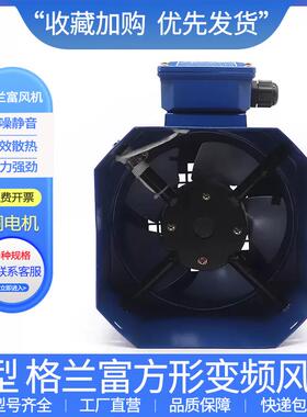 新款方型变频电机散热风机风扇GR-71A 80A 90A G100A112A132A包邮