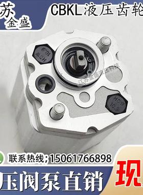 新款CBKL-G2420BL液压齿轮泵CBKL-G2330 CBKL-G2580 CBKL-G20包邮