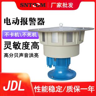 全新JDL550防空警报器7.5KW风螺马达报警器电动报警器大功率 包邮