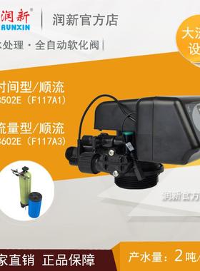 新款树脂软化阀 锅炉软化水控制阀2吨大流量63602E F117A包邮