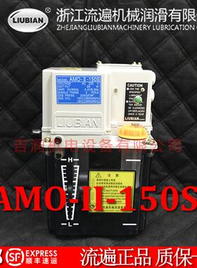 新款永嘉LIUBIAN稀定量油润滑泵AMO-II-150S型电机YY包邮