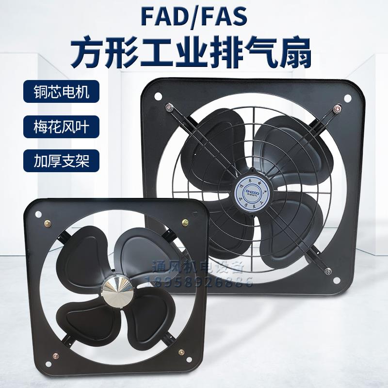 新款FAS40-4方形工业排风扇16寸排气扇FAD40-4厨房厂用强力换包邮