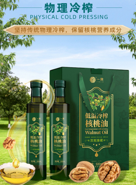 一果低温冷榨核桃油礼盒送朋友送长辈500ml*2瓶伴手礼孕妇健康油