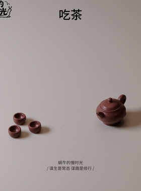 一壶一世界，一杯一乾坤。治愈系桌面迷你茶具摆件 办公工位装饰