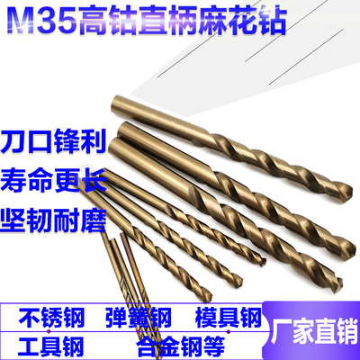 高钴钻头18-18.5-19-19.5-20-21mm不锈钢专用M35含钴直柄麻花钻头