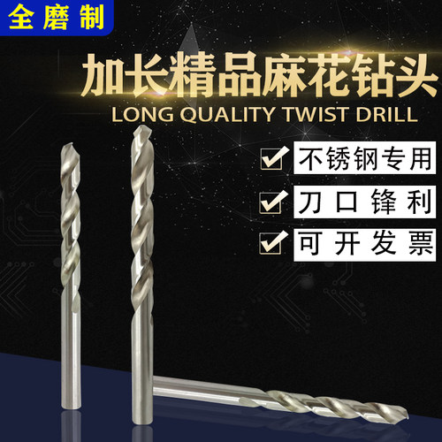7.7-7.8-7.9-8*165mm 加长白钢钻头不锈钢铁铝铜专用加长麻花钻头