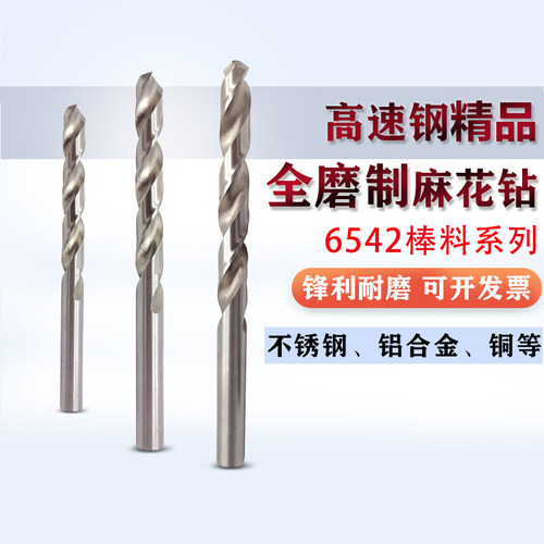 6.0-7.0-8.0-9.0-10-11mm白钢钻头木工不锈钢专用直柄钻麻花钻头