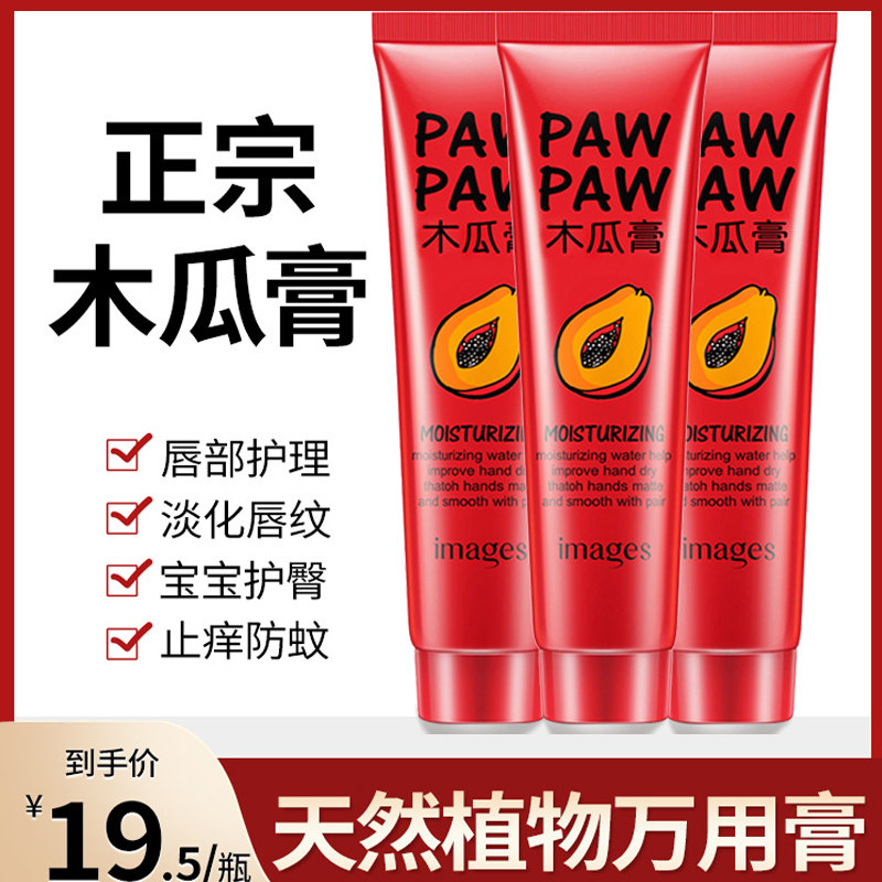 澳洲木瓜膏唇膏润唇去死皮淡化唇纹万能婴儿修复霜唇膜官方旗舰店