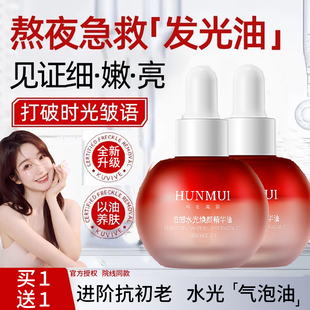 以油养肤 发光油愈感水光气泡精华油米家熬夜加脸面部干皮补水保湿