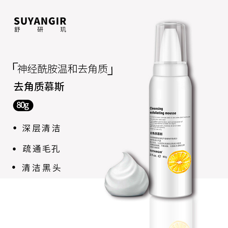 去角质慕斯深层清洁毛孔男女面部祛去死皮脸部黑头收缩毛孔全身体