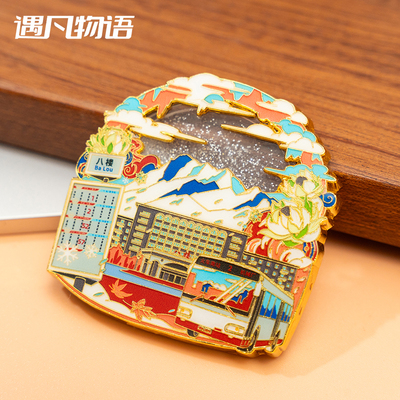 新疆文创博物馆乌鲁木齐流沙冰箱贴纪念品伴手礼旅游礼物