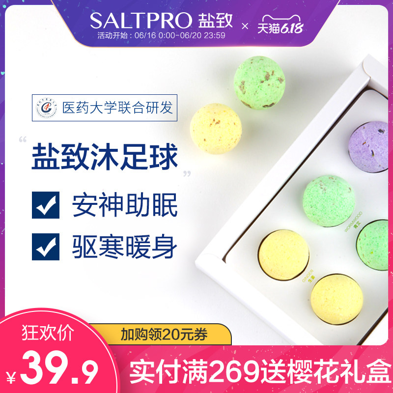 盐致海盐沐足球泡脚粉除真菌祛脚臭气湿泡脚药足浴包助睡眠