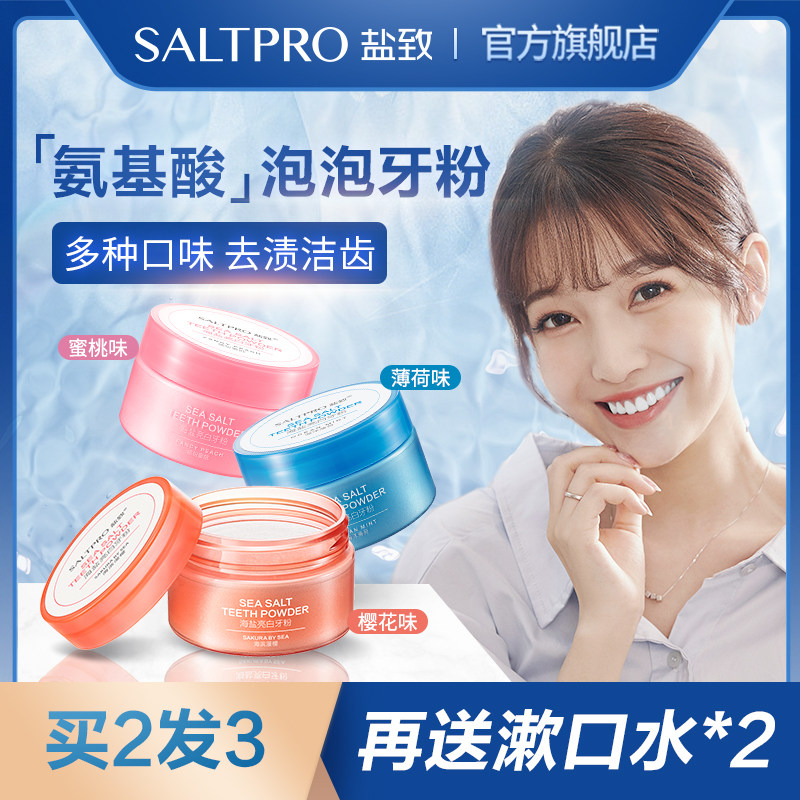 盐致海盐洗洁牙粉去黄牙渍 去牙结石 除口臭洗白亮白神器多口味