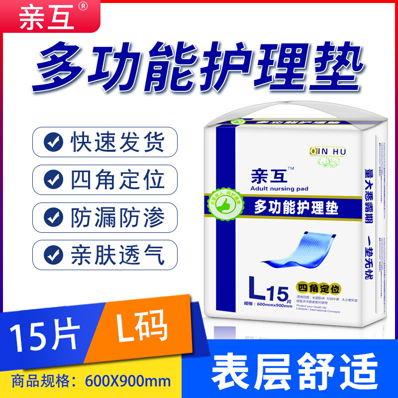 护理垫60x90产妇产褥期产后一次性老人垫子多功能隔尿垫