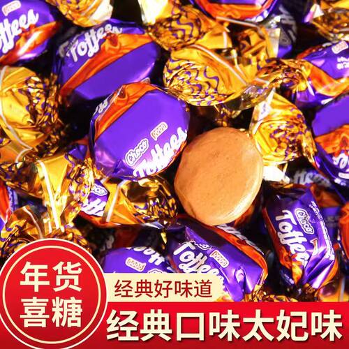网红太妃糖夹心整箱散装年货