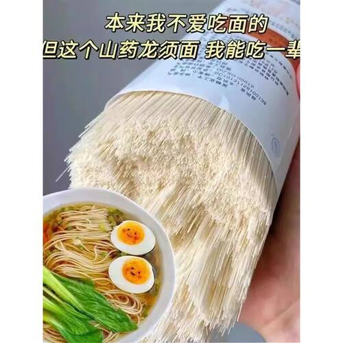 茯苓薏米山药龙须面挂面拌面铁棍山药手工早餐速食代餐面条