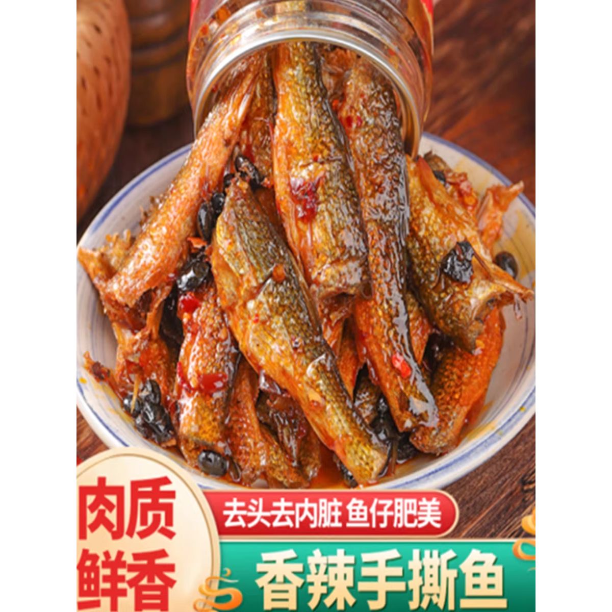 湖南香辣手撕鱼干280g下饭下酒