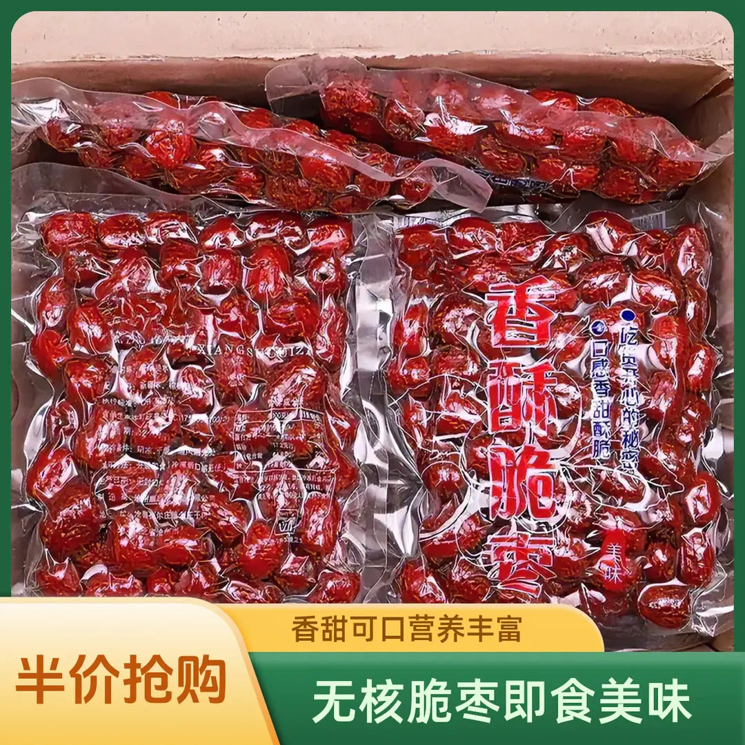 香酥脆枣无核真空包装红枣干酥脆甜营养美味枣香即食追剧休闲脆枣