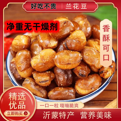 无干燥剂特酥香辣牛肉兰花豆