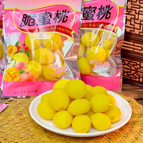 锁喉桃零食小桃子锁喉脆桃童年怀旧蜜桃食品小黄桃人喜欢酸甜脆桃
