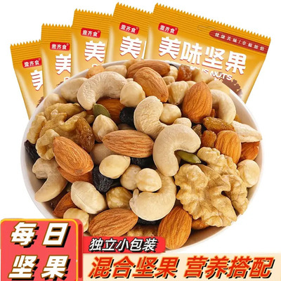 每日坚果混合独立装办公休闲