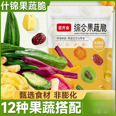 什锦果蔬脆综合营养休闲零食