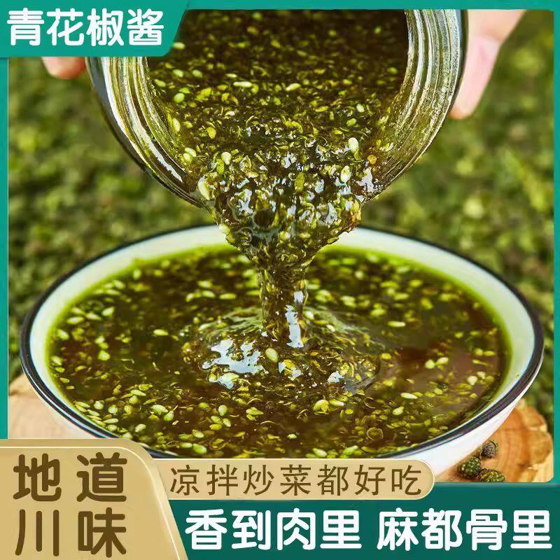 四川特麻青花椒酱特麻椒藤椒酱花椒油特麻正宗特香调味酱200g瓶装 - 实物图