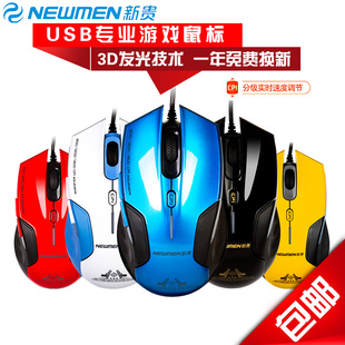 NEWMEN/新贵 猎鲨豹5000 游戏鼠标 LOL/CF鼠标 3档变速 特价包邮