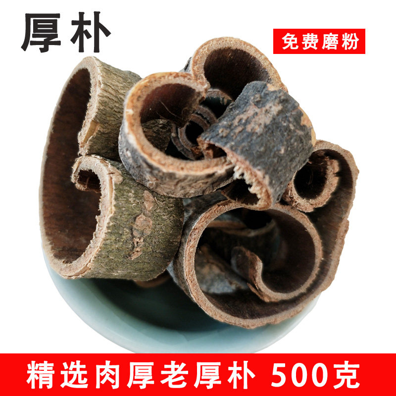 中药材厚朴500g克无硫川厚朴厚皮四川重皮赤朴烈朴生厚朴粉后补