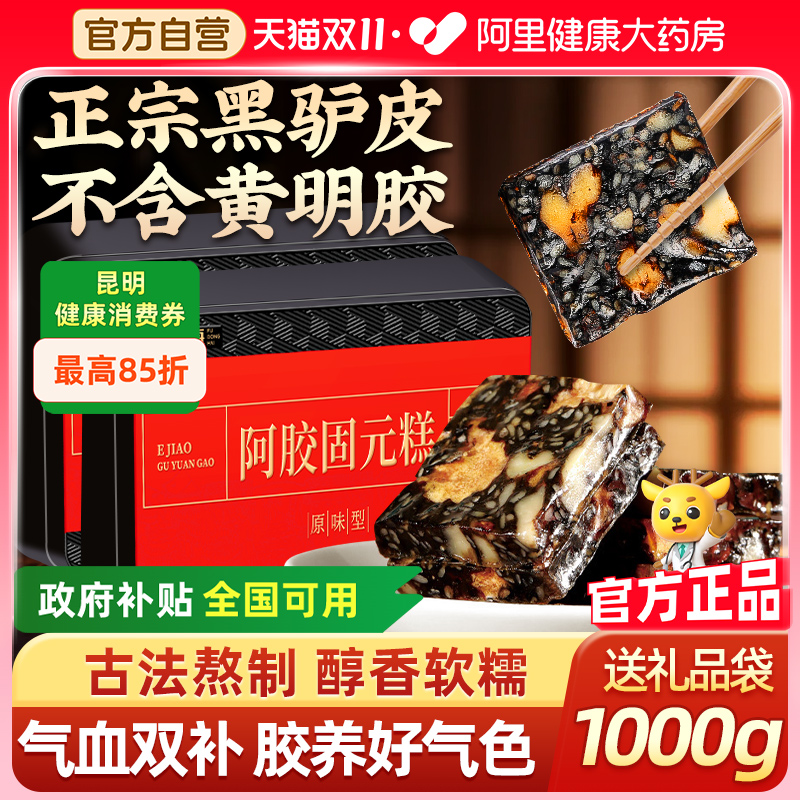 阿胶固元糕原味补女性气血