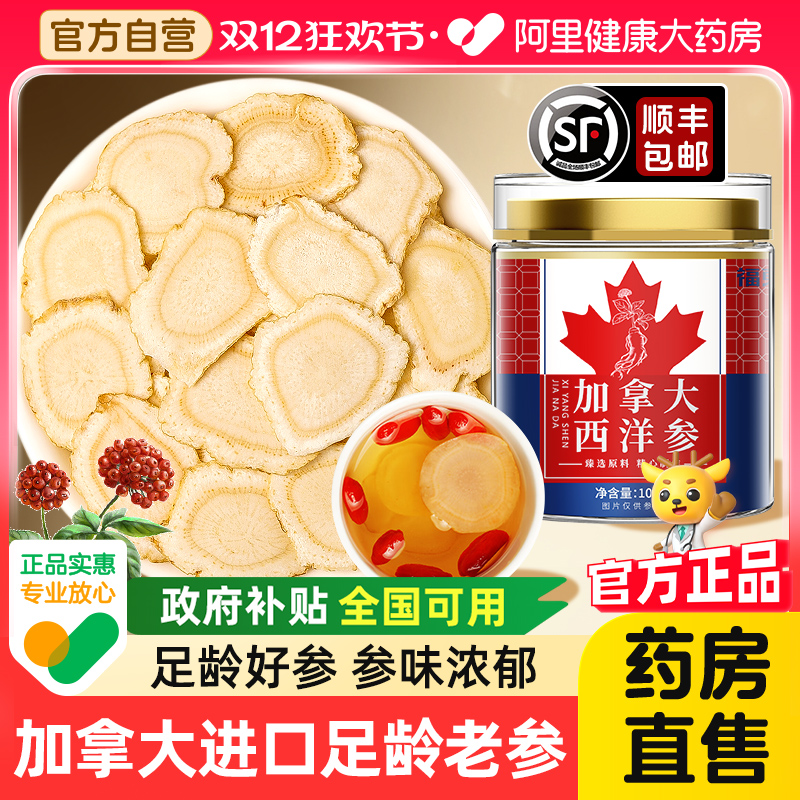 【国补】福东海加拿大西洋参中花旗参药材原装进口片送中秋节礼物