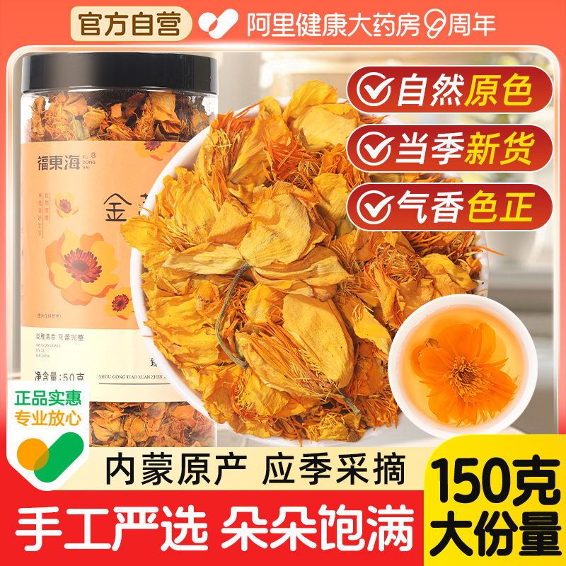 福东海金莲花茶中草药材旗舰店泡水喝非野生去清降热解火毒三花茶