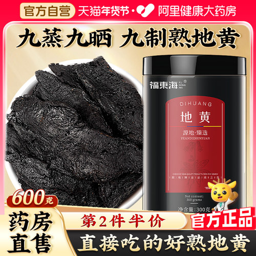 优质熟地黄第二件半价