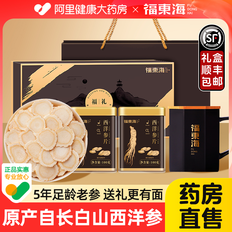 西洋参礼盒5年足龄老参皂苷丰富