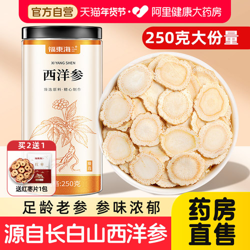 阿里药房售长白山西洋参片250克