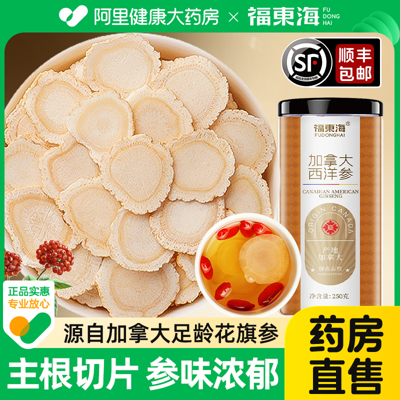福东海加拿大进口西洋参片/瓶主根切片参味中秋礼品盒礼盒大山