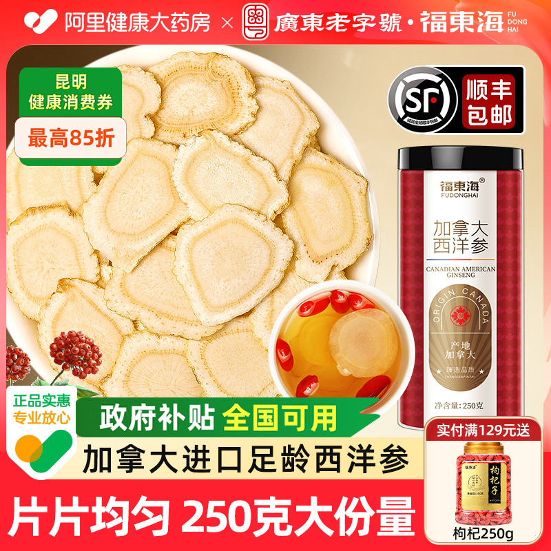 【国补】加拿大西洋参切片进口花旗参中原装特大参段送中秋节礼物