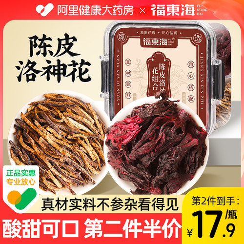 陈皮洛神花茶玫瑰茄干女生茶