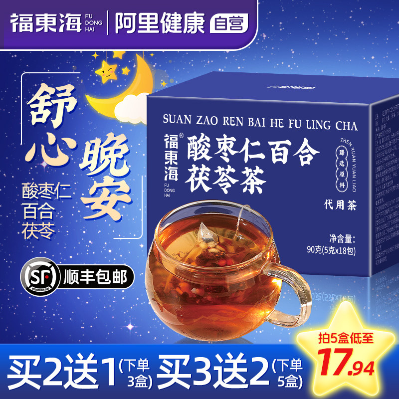 福东海酸枣仁百合茯苓茶非助眠膏多梦睡眠质量差茶正品官方旗舰店,传统滋补营养品,酸枣仁,淘宝优惠券,粉丝福利购,淘宝优惠卷