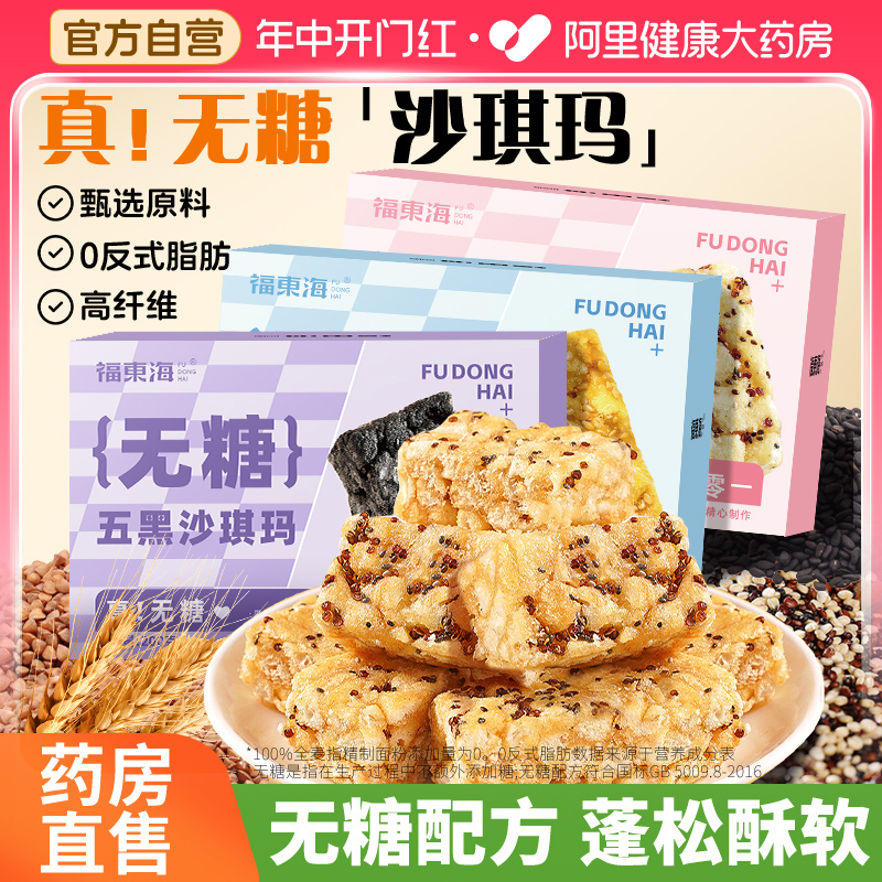 无糖沙琪玛官方旗舰店糖友糖尿糖人高血专用无糖零食休闲早餐糕点