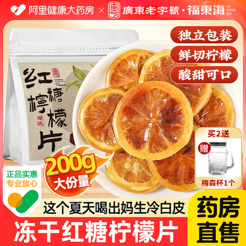 红糖冻干柠檬片买2送精美水杯