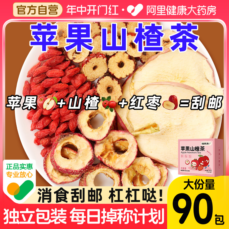 苹果山楂茶无糖无添加红枣枸杞水山楂干泡水刮刮茶饮水果茶正品