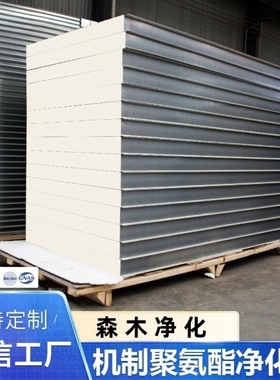 聚氨酯净化板岩棉保温板净化隔热彩钢板泡沫板隔墙轻质复合夹芯板
