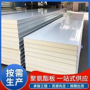 机制聚氨酯彩钢净化板夹芯板厂房车间隔断吊顶外墙保温防火隔热板