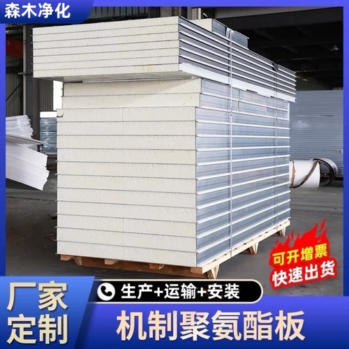 聚氨酯彩钢板复合夹芯泡沫食品厂洁净板防火隔热保温净化板冷库板