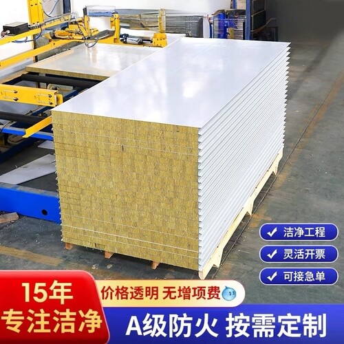 机制岩棉彩钢板净化板隔热防火夹芯板无尘车间瓦楞板吊顶隔墙岩棉