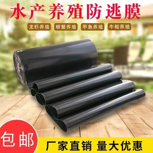 龙虾防逃膜小龙虾养殖防逃膜定做加厚螃蟹塑料围板围网龙虾防逃网