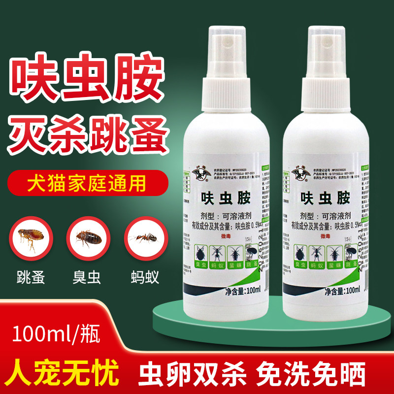 呋虫胺宠物跳蚤药蟑螂药家用祛除跳蚤喷雾剂猫狗兑水洗澡体外驱虫